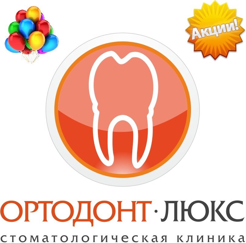 Лечение зубов в Калининграде по акции в день рождения со скидкой
