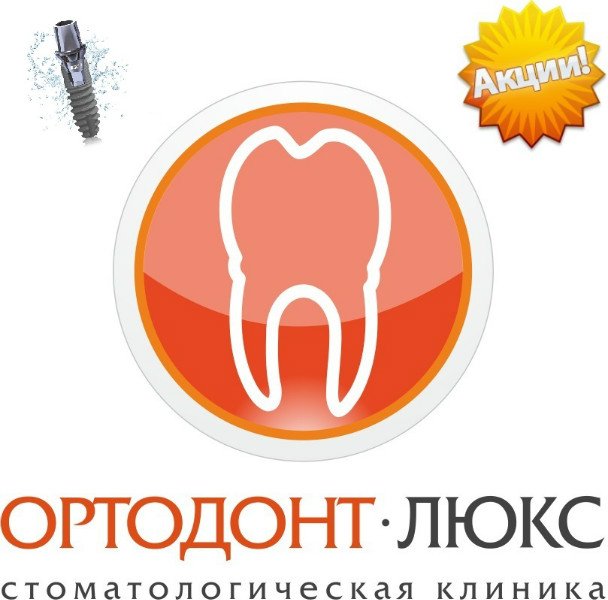 Зубные импланты в Калининграде со скидкой