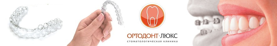 Элайнеры для зубов в Калининграде