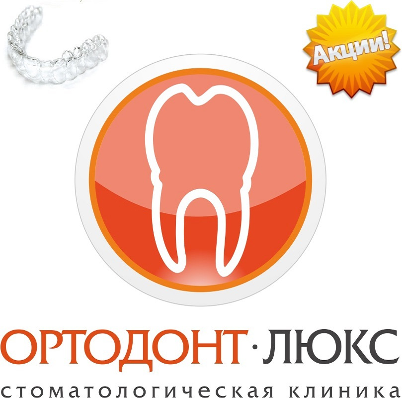 Элайнеры в Калининграде по выгодной цене по акции – Элайнеры в Калининграде по акции со скидкой и выгодной цене